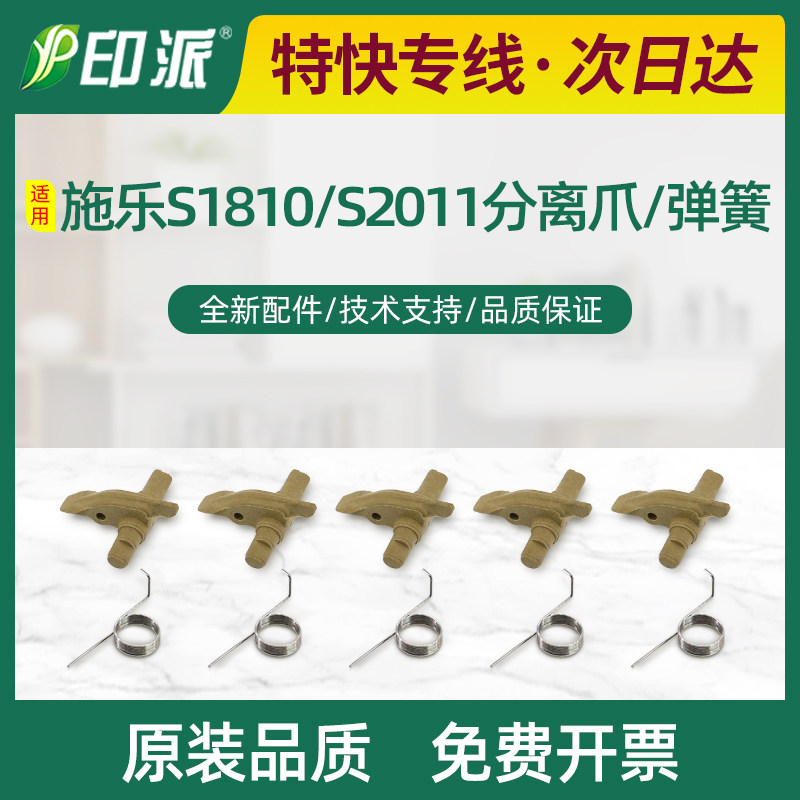 适用富士施乐S1810 S2011 S2320 S2110 S2520 2150定影分离爪弹簧