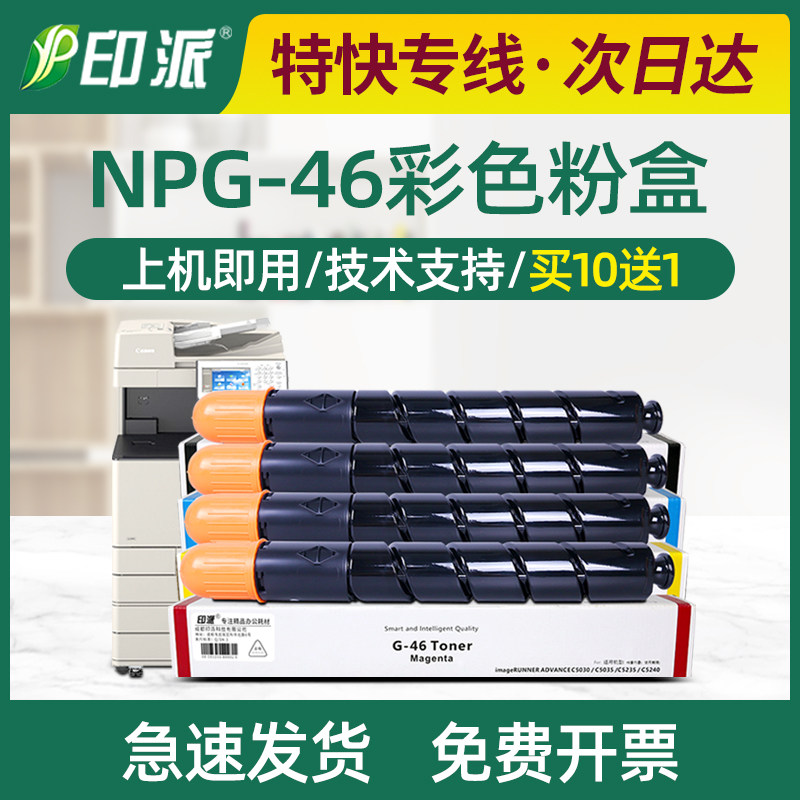 适用佳能NPG-46粉盒RUNNER ADVANCE C5030 C5035 C5235 C5240墨粉