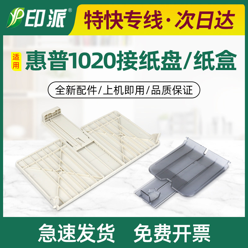 适用惠普1020plus纸盒hp1020前盖1018前门进纸盒1022n进纸盘1010