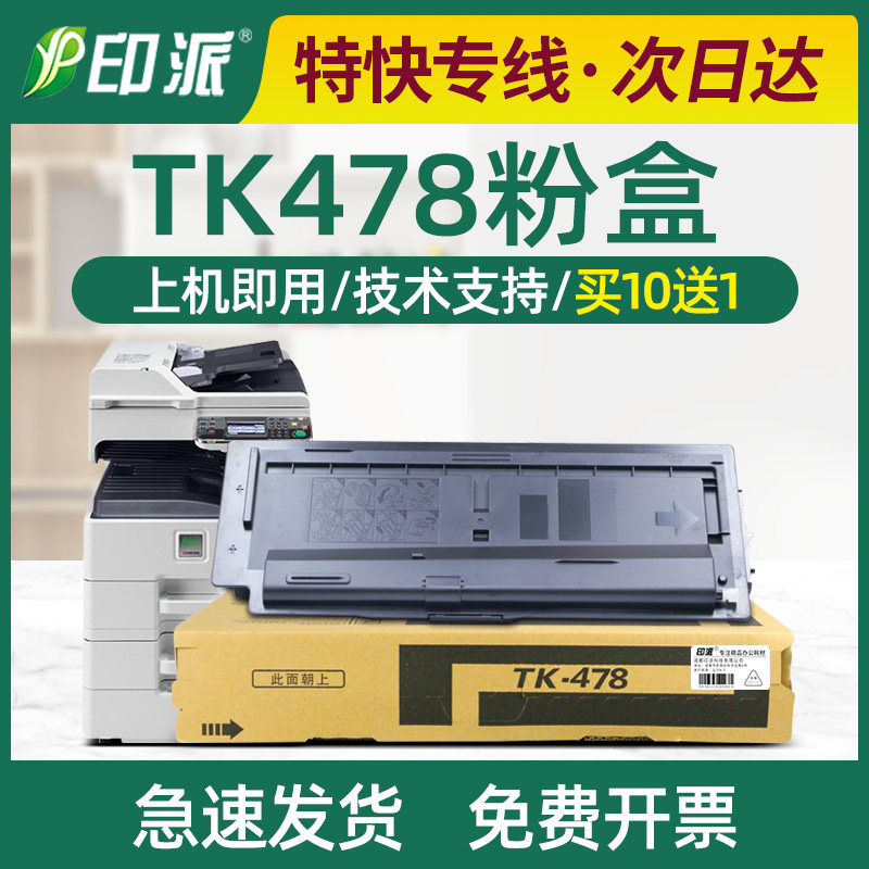 适用 京瓷TK-478墨粉6530 FS- 6025MFP 6030 6525 TK478粉盒 碳粉
