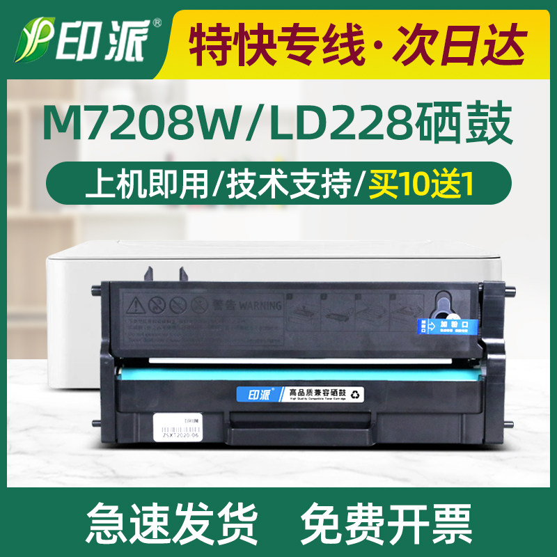 适用联想LD228硒鼓LJ2208W打印机墨盒M7218W LJ2218w墨粉盒M7208W