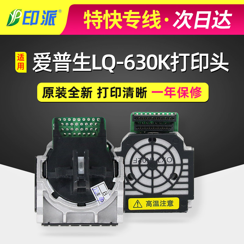 适用EPSON爱普生LQ-630K喷头LQ-635K 635KII 635K2打印针头80KF