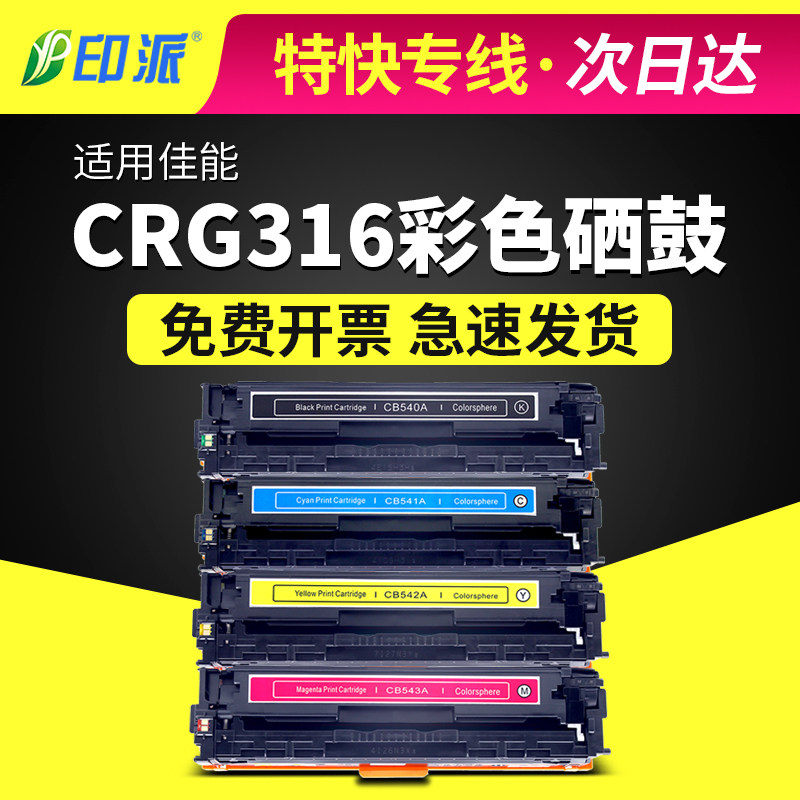 适用佳能CRG416硒鼓MF8050cn LBP5050 8010cn MF8080CW墨盒crg316
