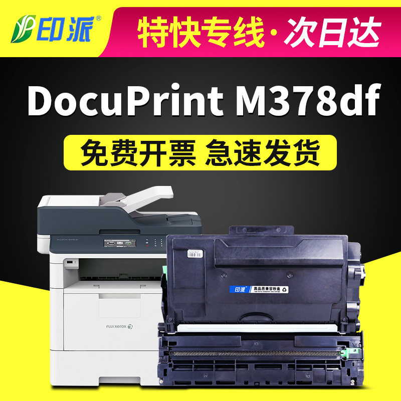 适用施乐M378df打印机粉盒CT203112墨盒CT351174硒鼓DocuPrint378