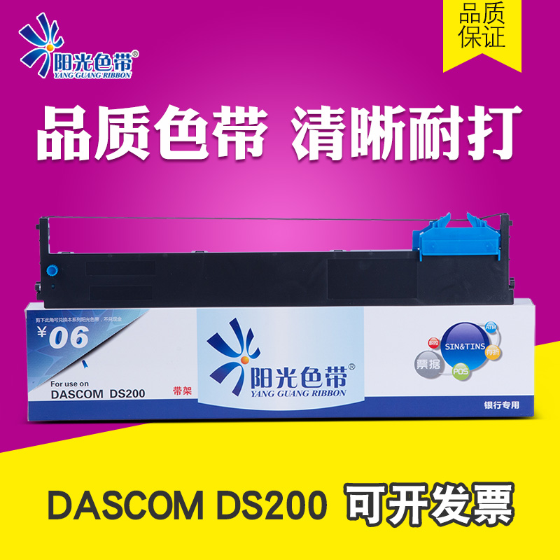 阳光适用得实DS-200色带 得实200色带架DS200 DS7850 7830色带芯