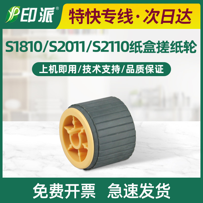 原装适用富士施乐S1810搓纸轮S2110 S2010 S2420 S2220纸盒进纸轮