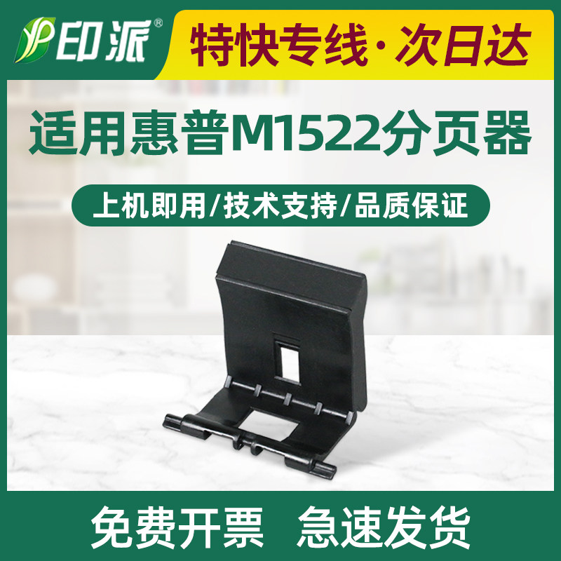 Apply HP P1505 pagers M1522nf M1120 M1120 M1536dnf HP1566 HP1566 separation pads-Taobao
