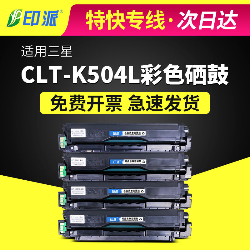 适用三星CLT-K504S硒鼓CLP-415N CLX-4195FN SL-C1810W打印机墨盒