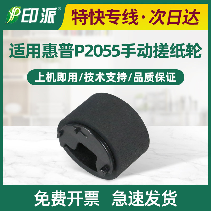 适用 HP2055手动搓纸轮 惠普 P2035d P2055dn HP2035 手送进纸轮