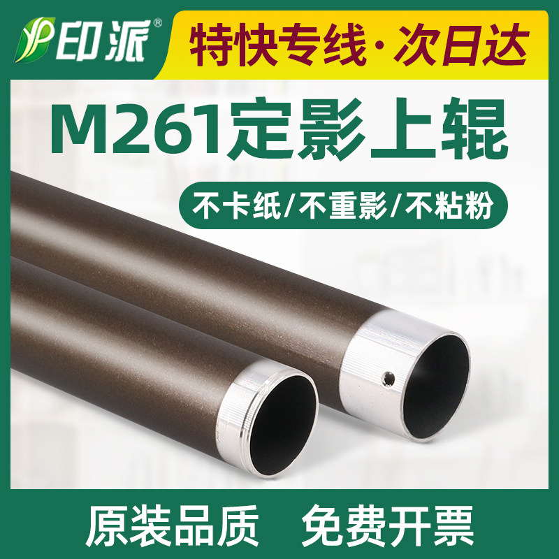 适用 夏普MX-M261 M311n定影上辊 M2608 M2628 M3108 3508U加热辊