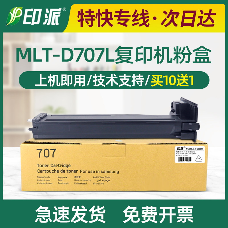 适用 三星K2200粉盒 MLT-D707S粉盒 707S 碳粉 K2200ND打印机碳粉