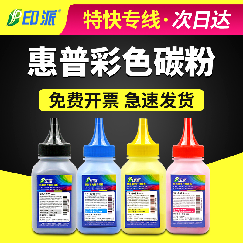 适用HP1215碳粉CB540A CP1515n 1518 CM1312彩色hp1025打印机墨粉