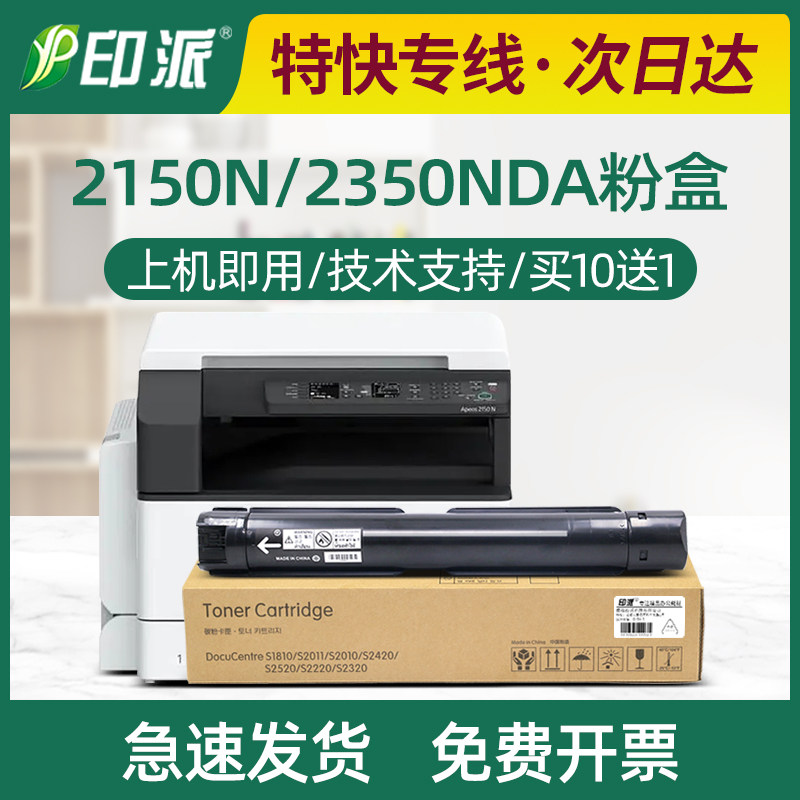 适用富士施乐Apeos 2150 n粉盒2350nda 硒鼓 墨粉盒2150n粉筒碳粉