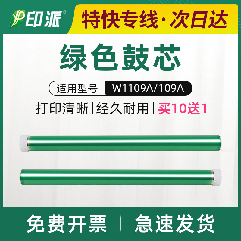 适用HP109A鼓芯惠普NS1020c 1020w NS1005c 1005w 1005n感光鼓芯