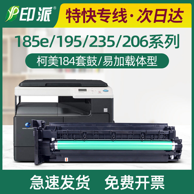 适用美能达195套鼓184硒鼓BH185e 235 215 206 246 164 236显影器