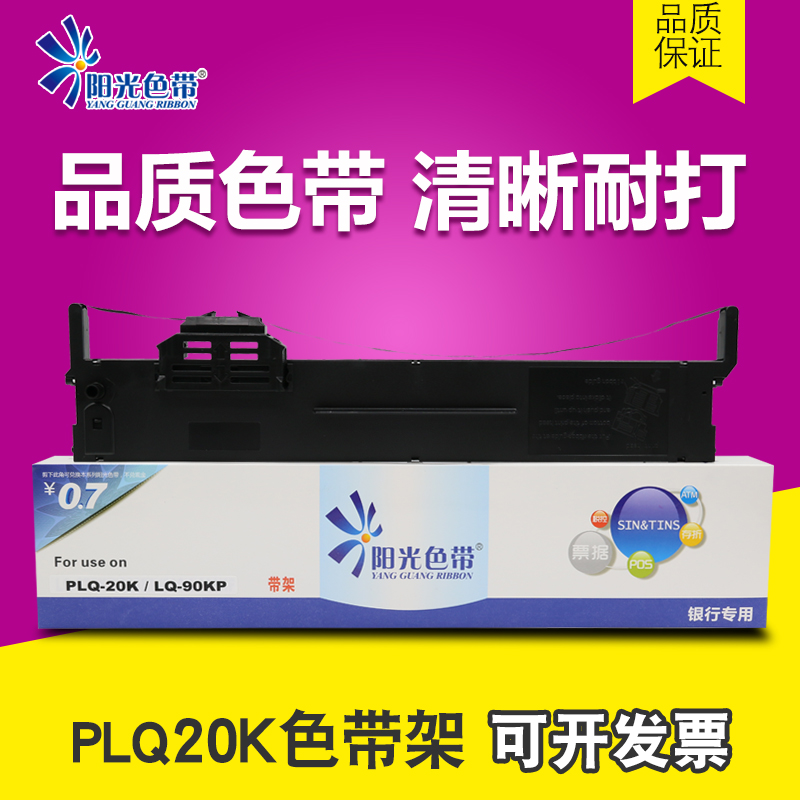 适用 EPSON 爱普生PLQ-20K色带架90K 22KM LQ-90KP LQ30K色带芯