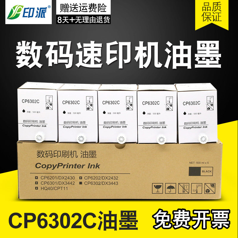Applicable base sergeer CP6302C printing press ink 6302 ink version paper CP6303c Ricoh DX3443C