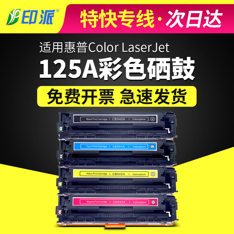 适用CB540A惠普CP1215硒鼓CM1312 1518 CP1515dn打印机墨盒HP125A