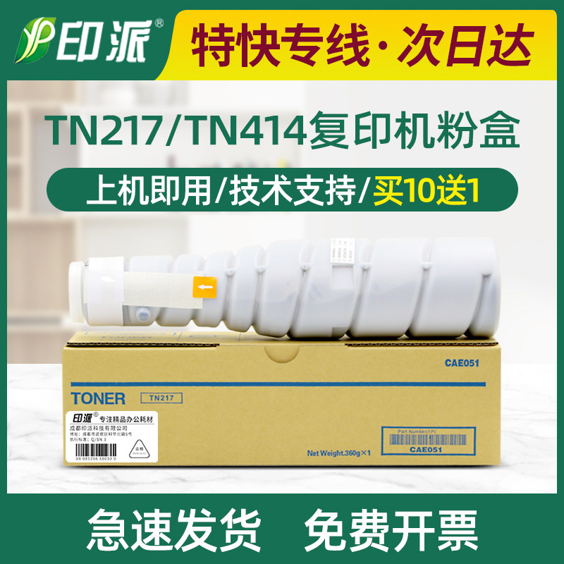 适用 美能达TN414粉盒 柯美 Bizhub 363 墨粉 423 复印机碳粉墨盒