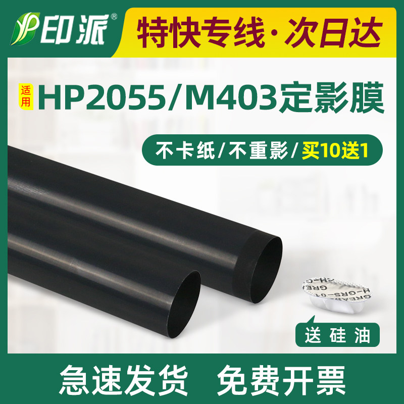 适用惠普M405dn定影膜M305d M329dw M429dw M429fdn加热膜hp405d