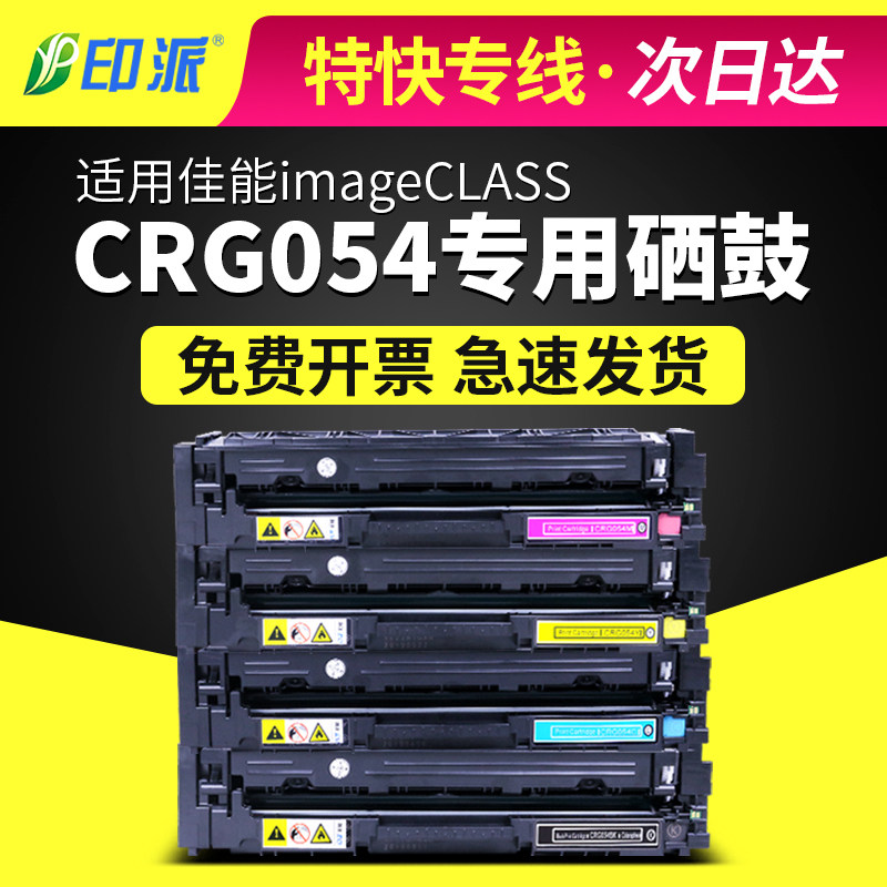 适用佳能LBP623cdw硒鼓CRG054 MF645cx LBP621cw粉盒MF642cdw墨盒
