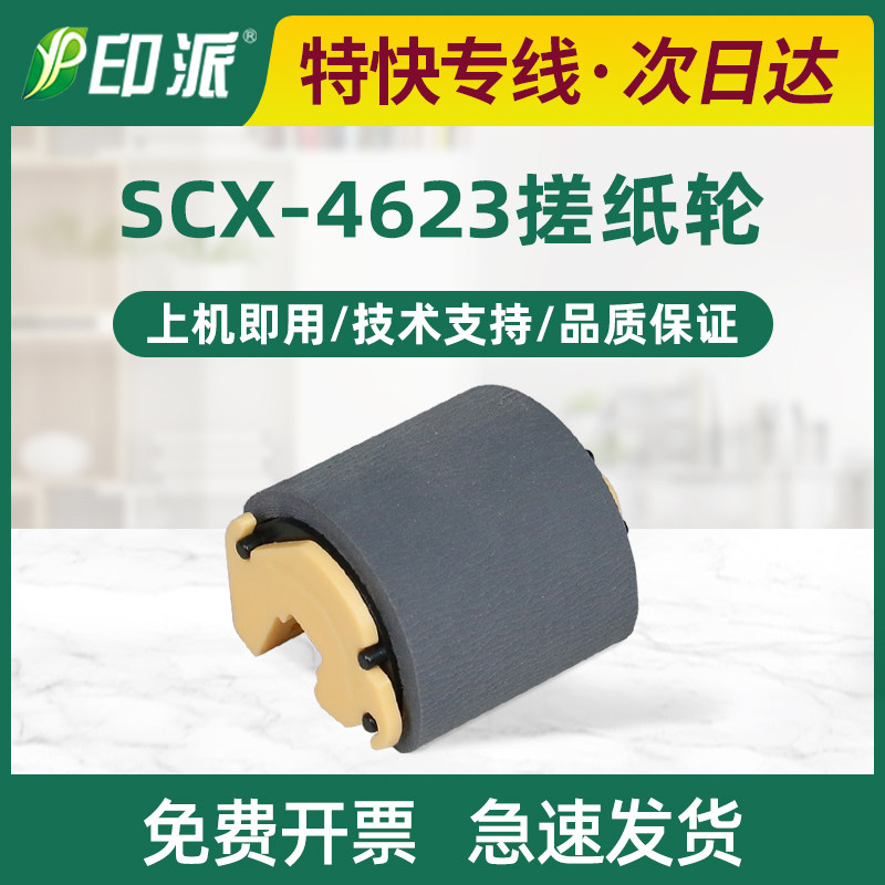 适用 联想M7150搓纸轮 施乐3155 3140 3160进纸轮 联想7150进纸器