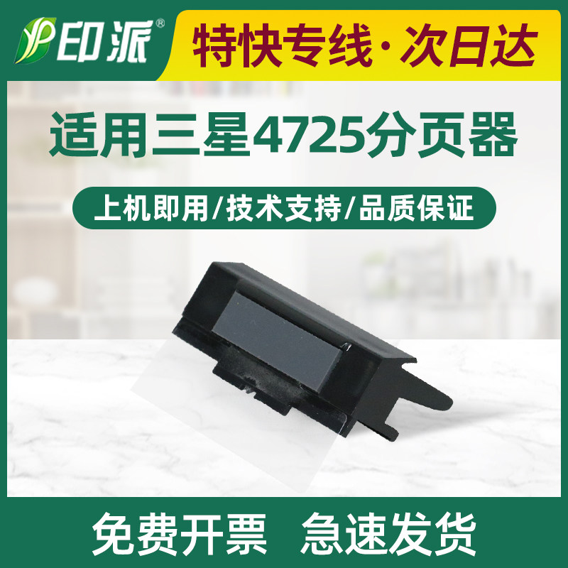 适用 施乐3124分页器 施乐3125分页器 施乐3200 三星4725F分页片