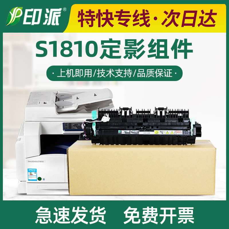 适用富士施乐S1810定影器 S2010 S2220 S2420定影组件 1810加热器