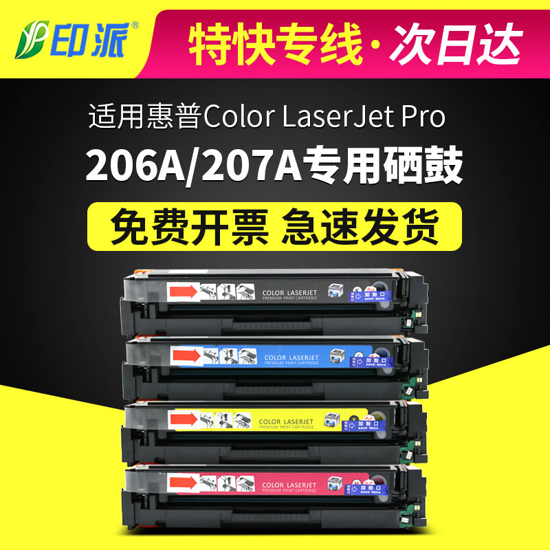 适用206A惠普M255nw硒鼓M255dw M282nw M283fdw打印机墨盒M283fdn