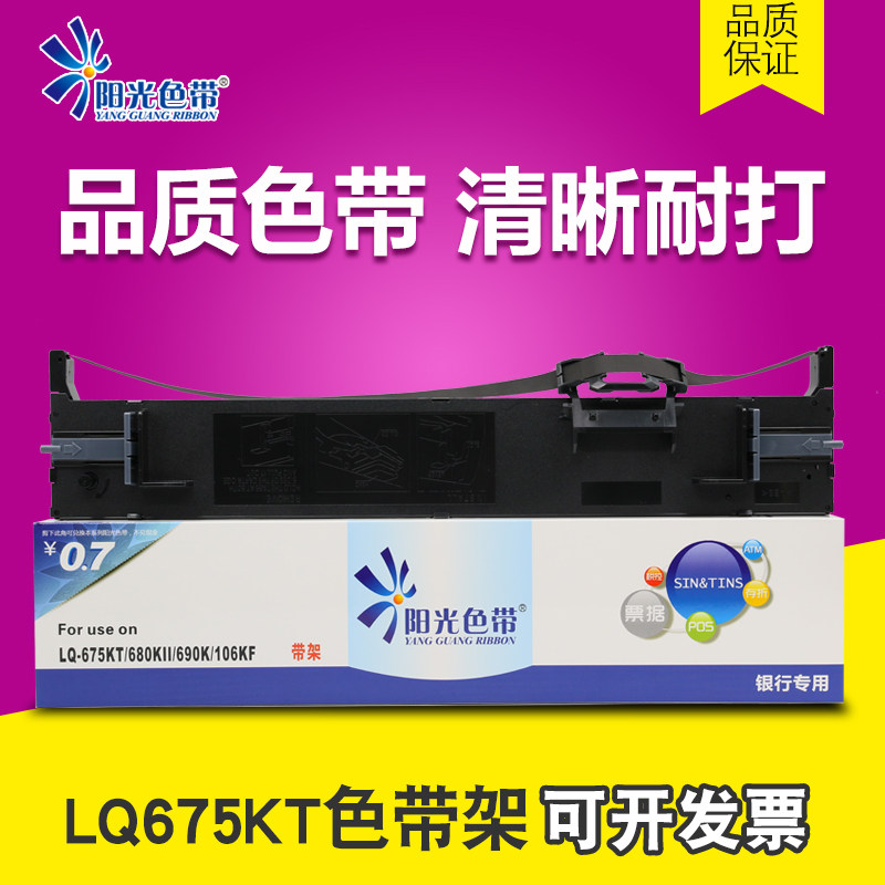 适用爱普生LQ-675KT色带架680K2 680KII LQ690K色带芯LQ-106KF