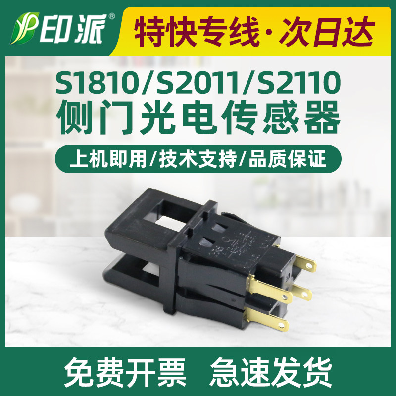 原装适用施乐S2011侧门开关S1810传感器S2110  S2320 S2520感应器