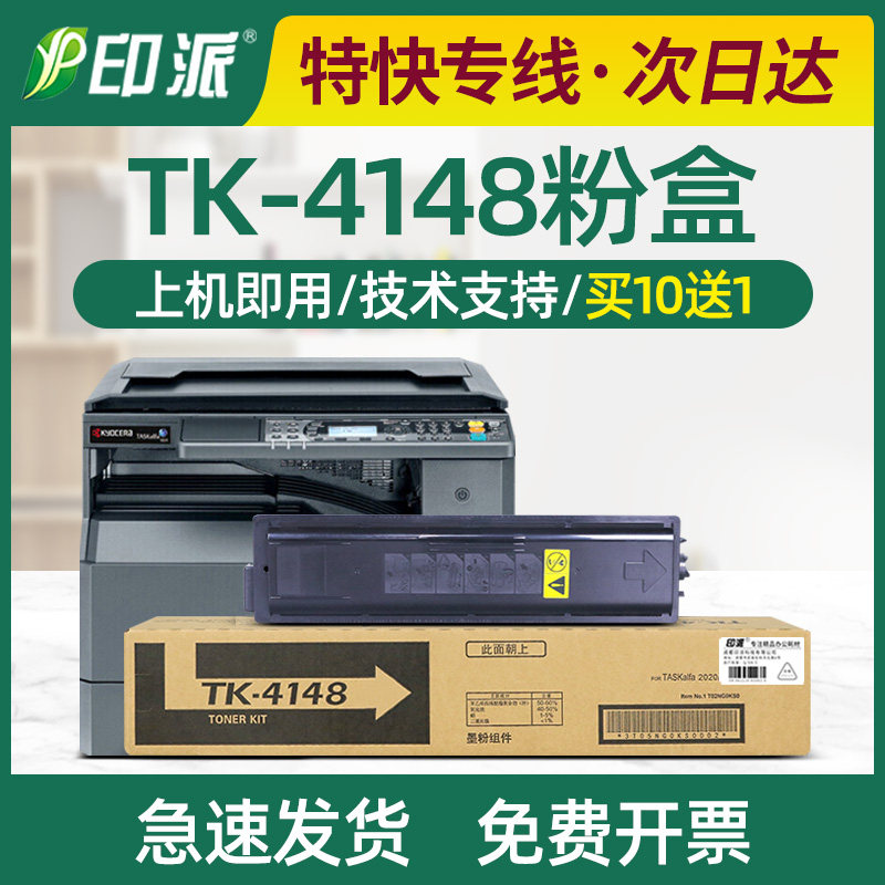 适用京瓷TK4148粉盒 TASKalfa 2020 2021 复印机墨粉盒 墨盒 碳粉