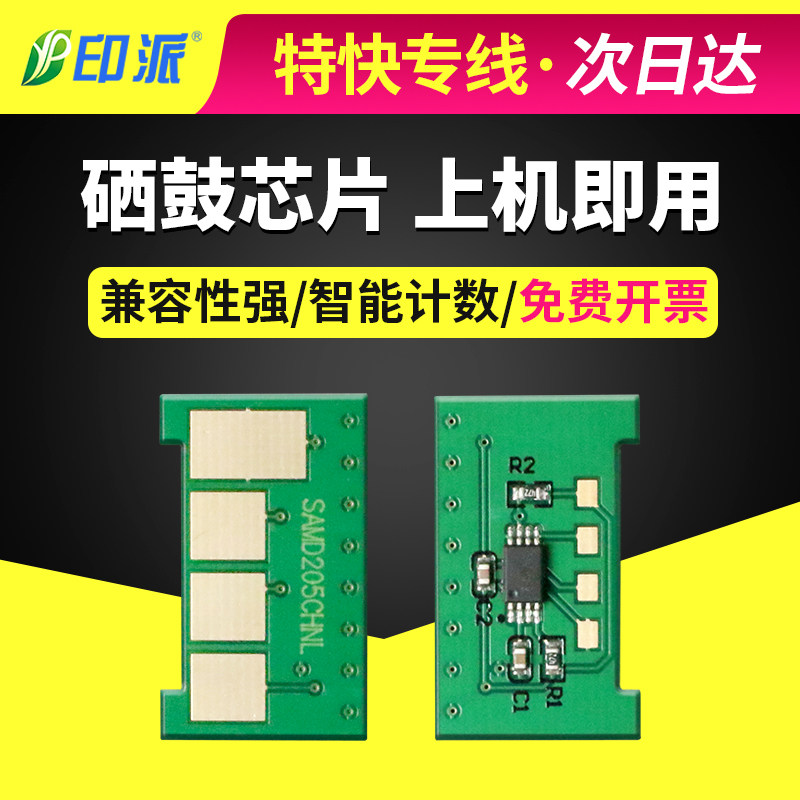兼容三星4833芯片 SCX- 4833HD 3310nd 3710 5637 D205L 硒鼓芯片