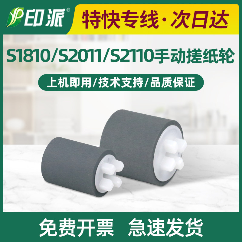 适用富士施乐S2011手动搓纸轮S2110 S1810 s2320 S2520旁送进纸器