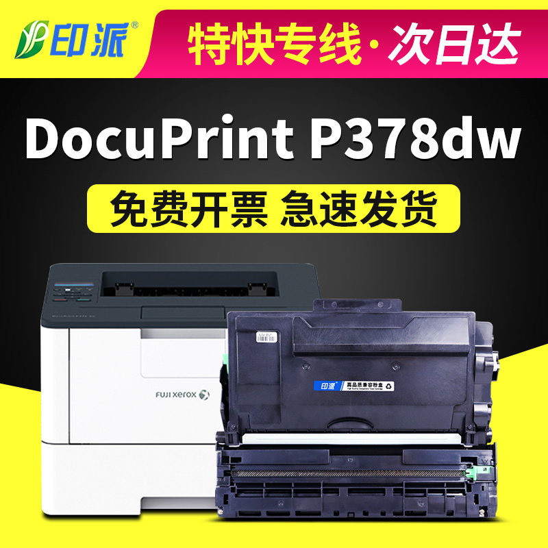适用富士施乐P378dw粉盒DocuPrint P378db打印机硒鼓CT203110墨盒