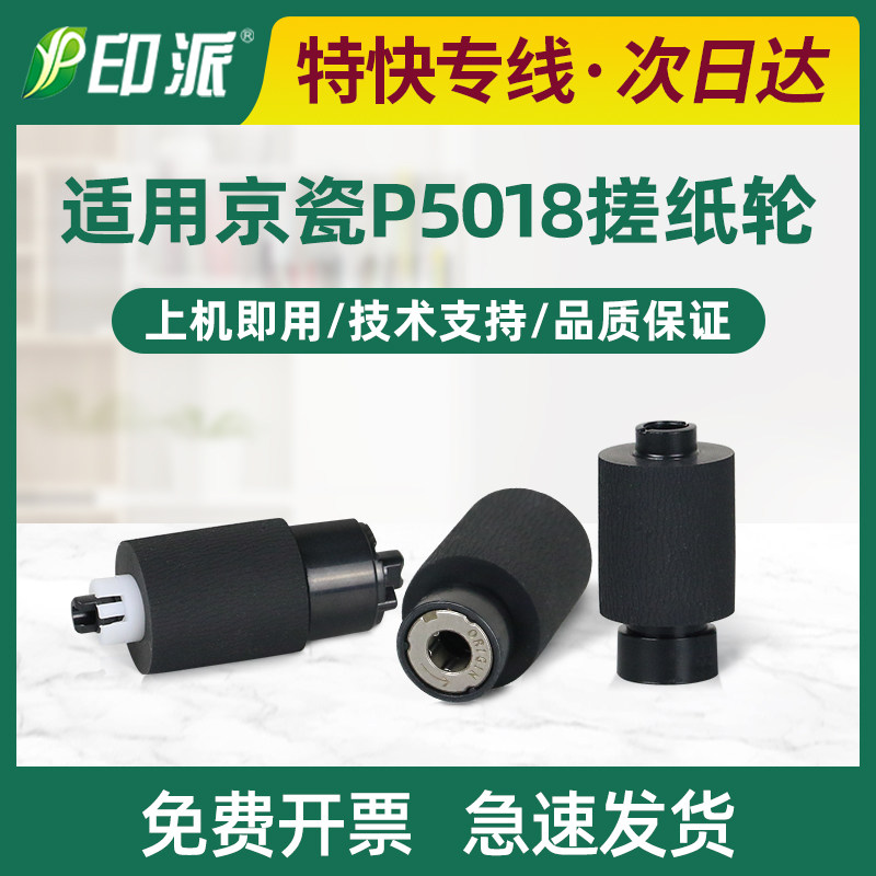 原装适用京瓷P5018cdn搓纸轮P5021cdn分页轮P5026cdn进纸器分页器