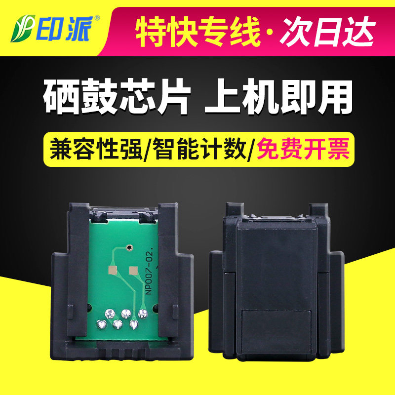 适用富士施乐2108芯片 DP-2108B 3105硒鼓芯片 CT350999 计数芯片