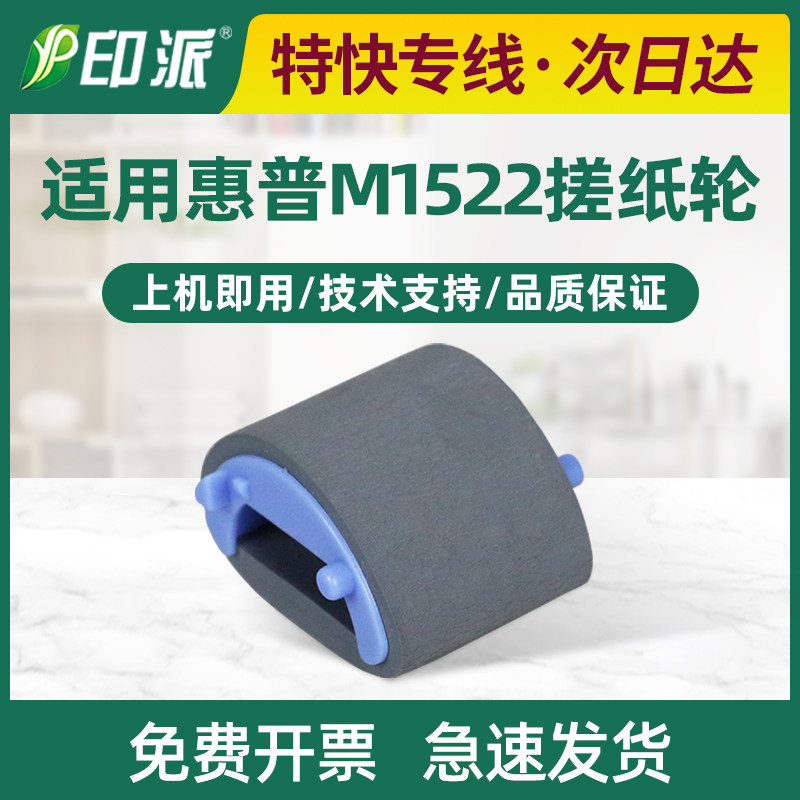 适用惠普P1505搓纸轮M1522nf M1120 P1606 M1536dnf HP1566进纸器