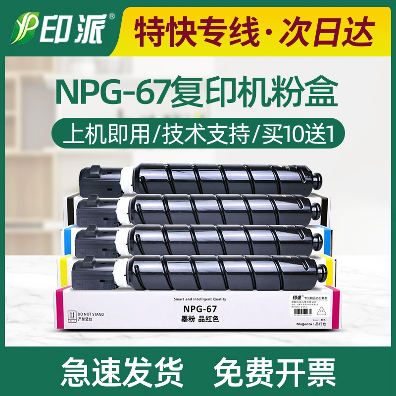 Thích hợp cho Hộp mực NPG-67 Canon C3020 C3330 C3325 C3320L Hộp mực C3025 Hộp mực G67 - Hộp mực