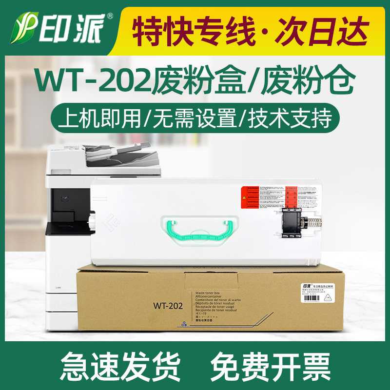 适用佳能WT-202废粉盒 iR C3020 C3025 C3125 C3320 C3325废粉仓