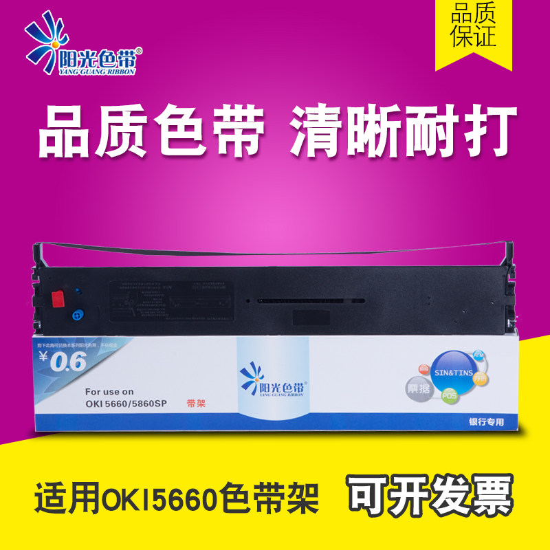 适用 四通 OKI5660SP色带芯 OKI 5860SP色带 OKI5860色带架5660