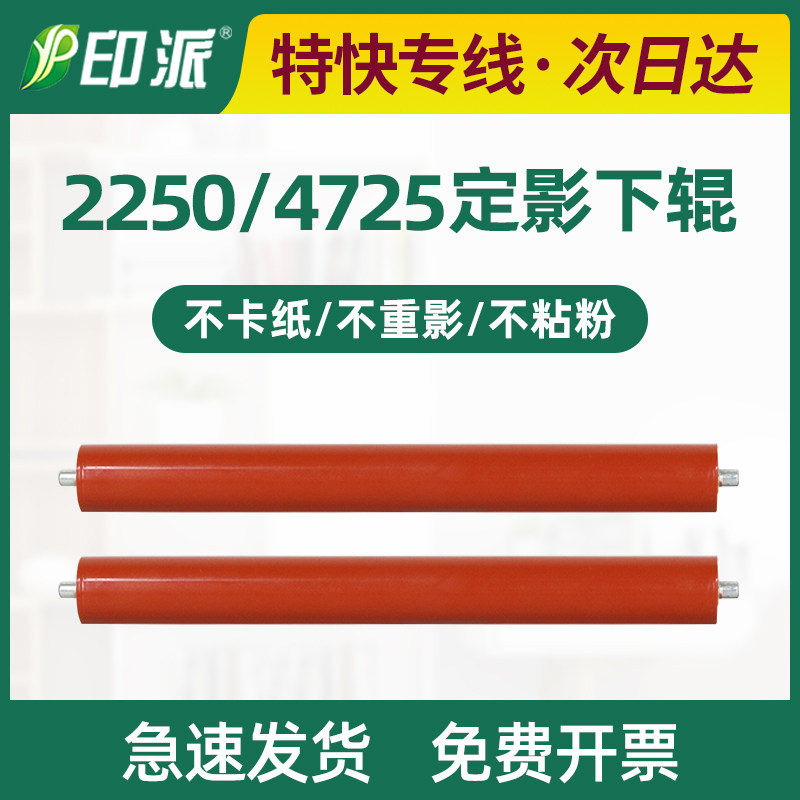 适用三星4725定影下辊2250 1911 4601 SCX-4623FH 651P下棍 胶辊