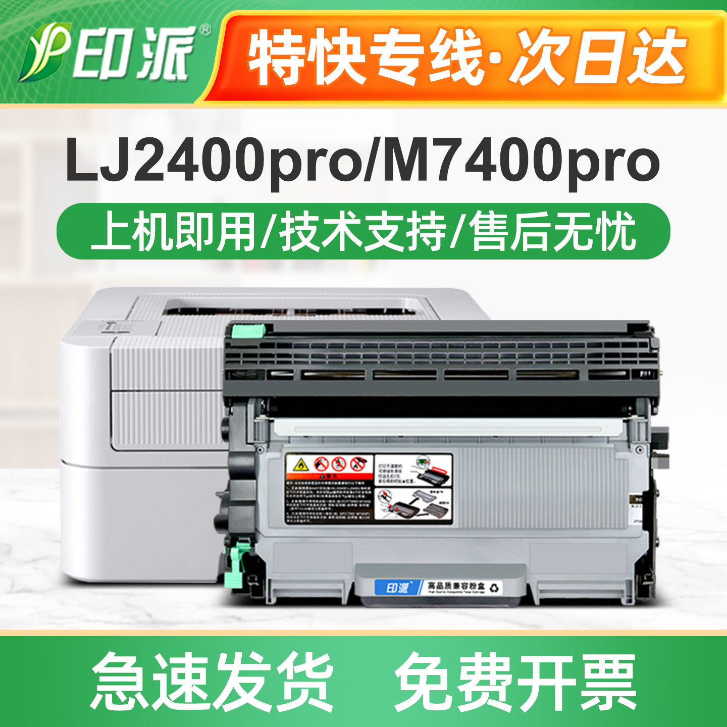适用联想M7400pro硒鼓碳粉M7400W打印机墨盒LJ2400pro粉盒墨粉仓