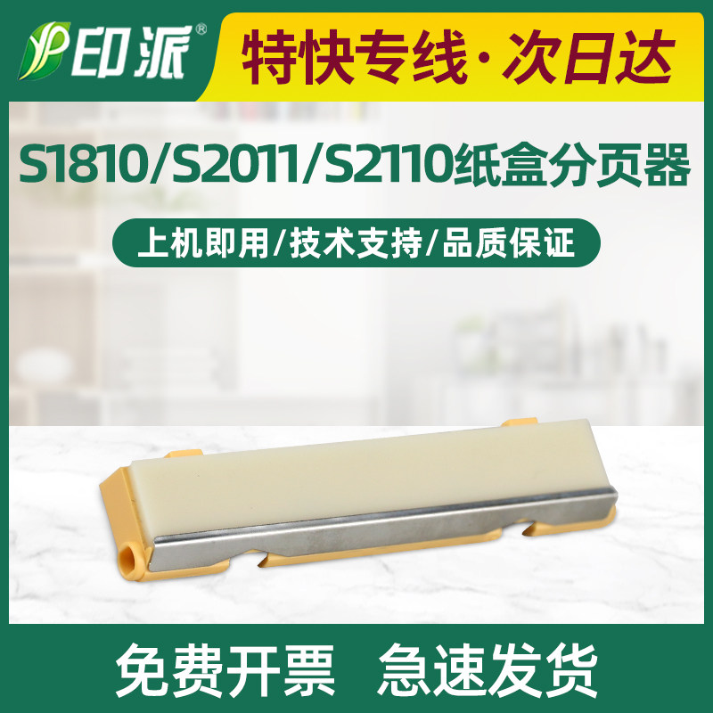 原装适用施乐S2011纸盒分页器S2110 2320 S2520 S2420 S1810 2010