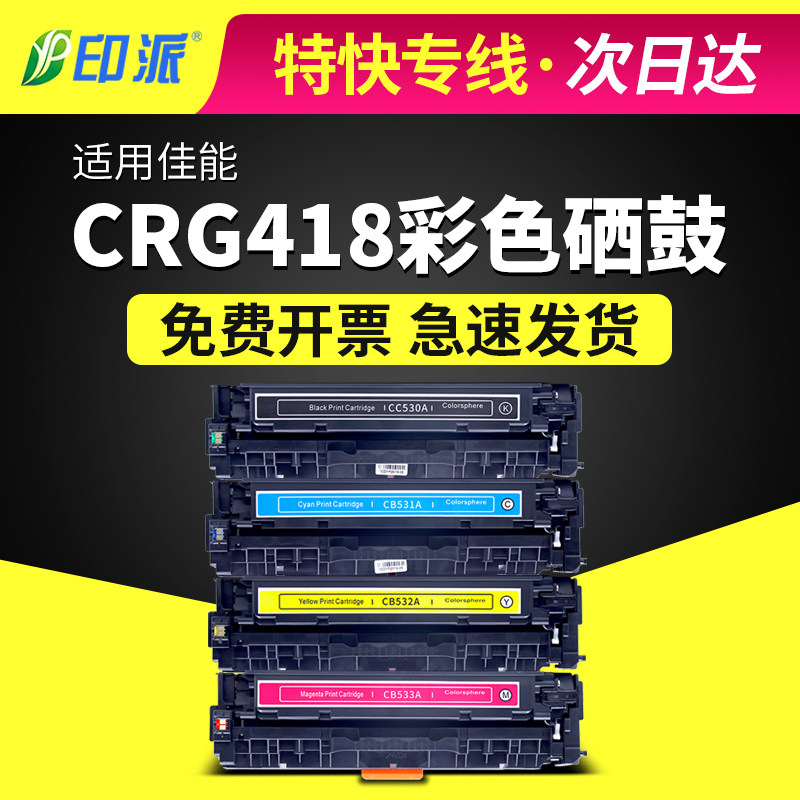 适用crg418佳能LBP7200C硒鼓MF8350cd 8380cdw 8330 7660墨盒8550