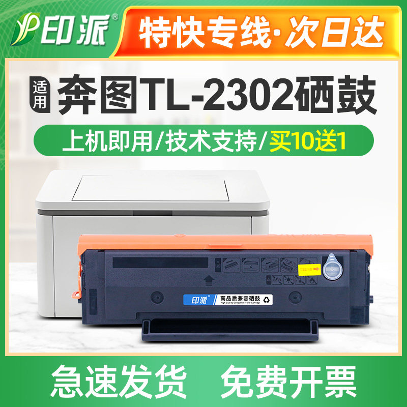 适用惠普TL-2302硒鼓 BP2301W BP2302W打印机BP2303W碳粉盒成像鼓