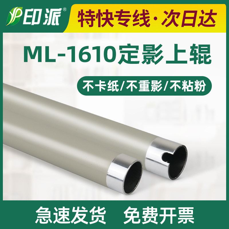 适用三星ML-1610定影上辊SCX-4321 4521F ML2010 4300 1640加热辊