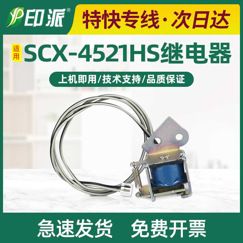 适用三星SCX-4521HS继电器ML1660 1670 1860 1861 3208离合器3200