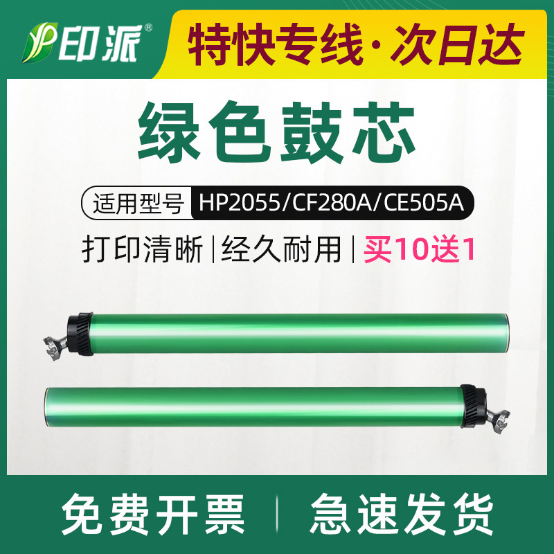适用HP2055绿色鼓芯 惠普P2035d M401n M425dn 05A感光鼓芯CF280A