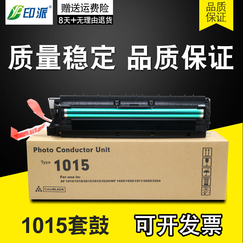 适用 理光1015硒鼓1610 1911 1810套鼓 2500 1811 MP1812L显影仓
